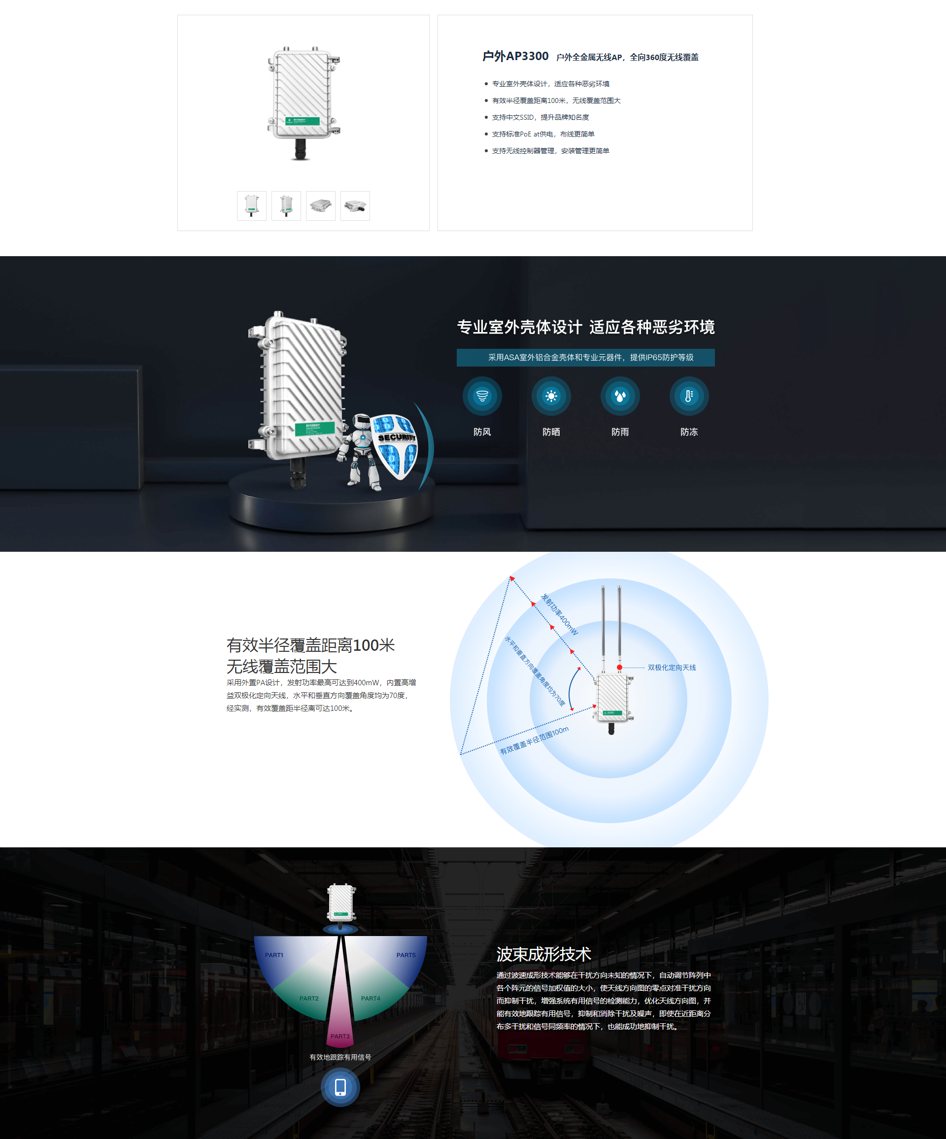 户外AP3300 _ 天贝物联(Tenbay)_看图王.png